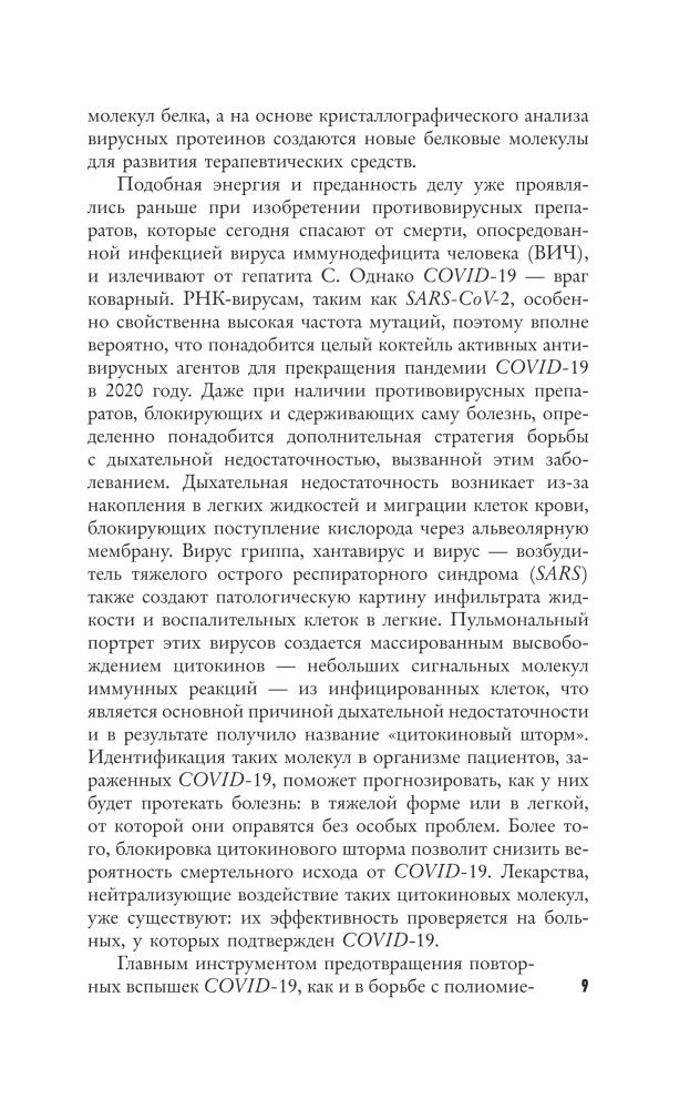 Viruses and Epidemics in World History