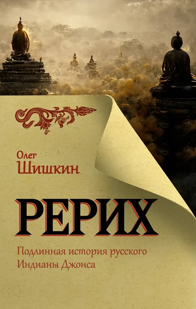 Rerich. Tikroji Rusijos Indiana Džonsas