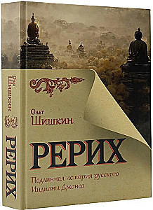 Rerich. Tikroji Rusijos Indiana Džonsas