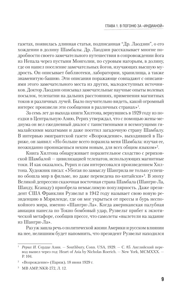Rerich. Tikroji Rusijos Indiana Džonsas