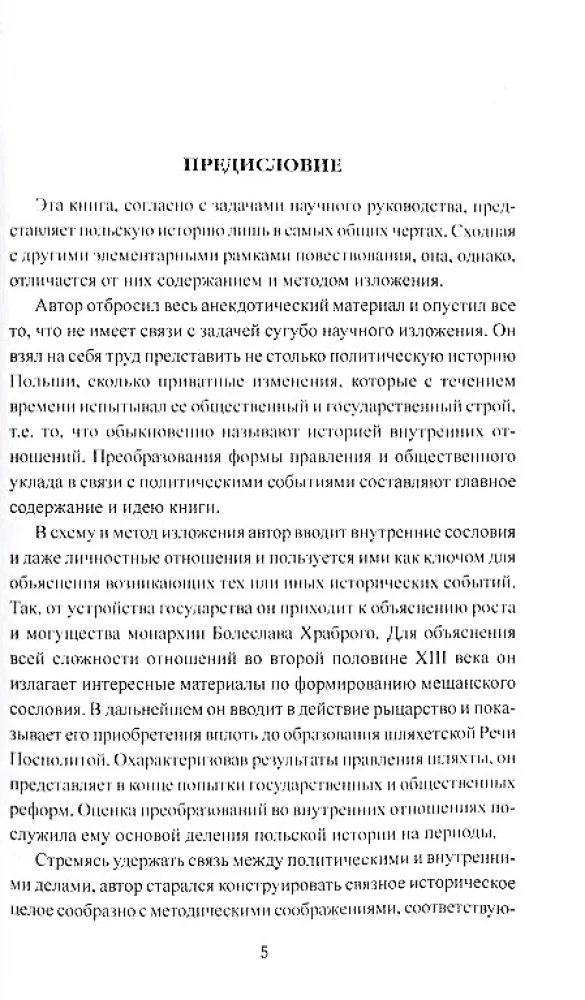 The History of Poland from the Beginning to August II