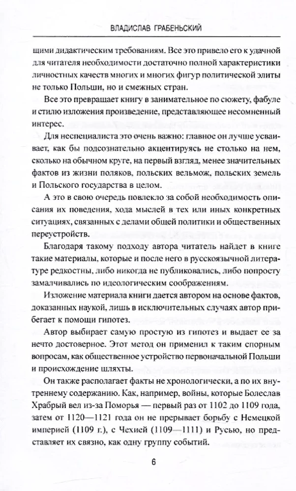 The History of Poland from the Beginning to August II