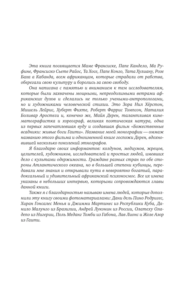 Cults of Obsession Through the Eyes of Scholars. Invisible Riders