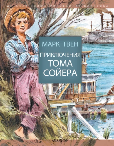 Tom Sawyeri seiklused