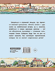 Приключения Тома Сойера