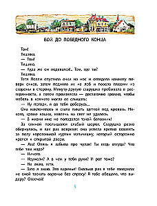 Приключения Тома Сойера