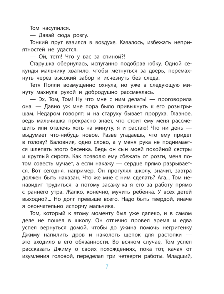 Приключения Тома Сойера