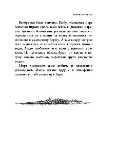 Robinson Crusoe