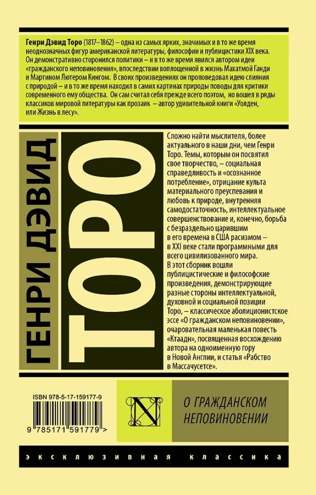 О гражданском неповиновении