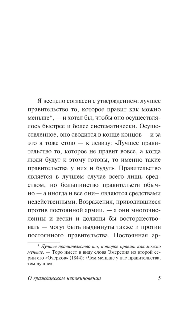 О гражданском неповиновении