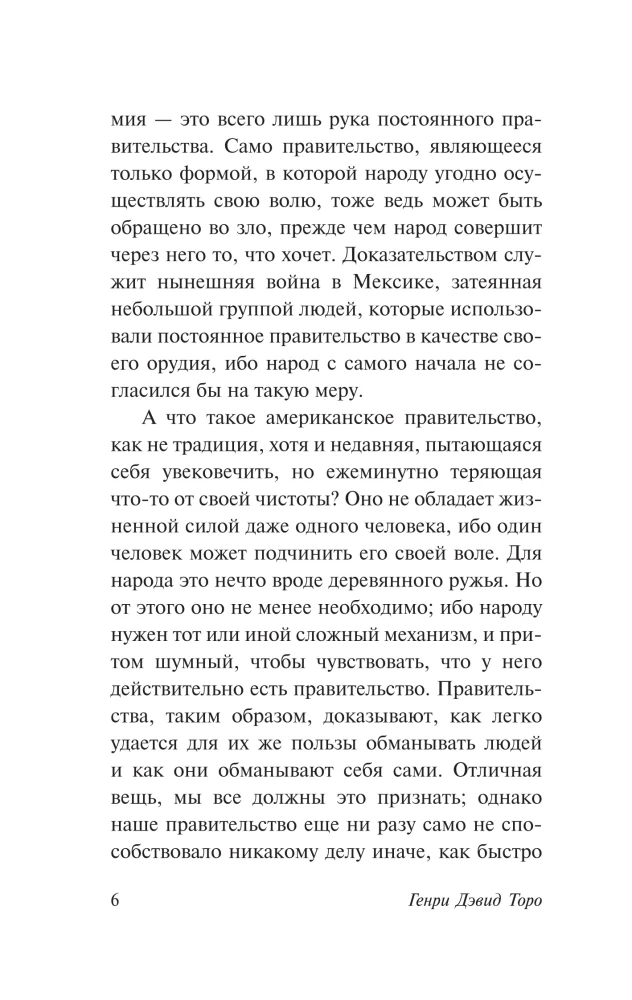 О гражданском неповиновении