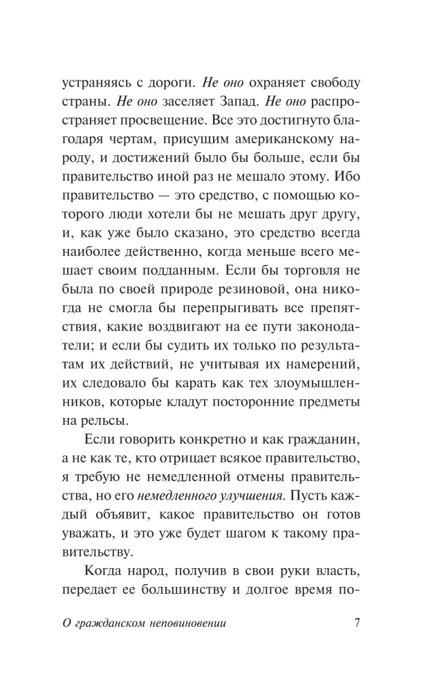 О гражданском неповиновении