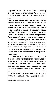 О гражданском неповиновении