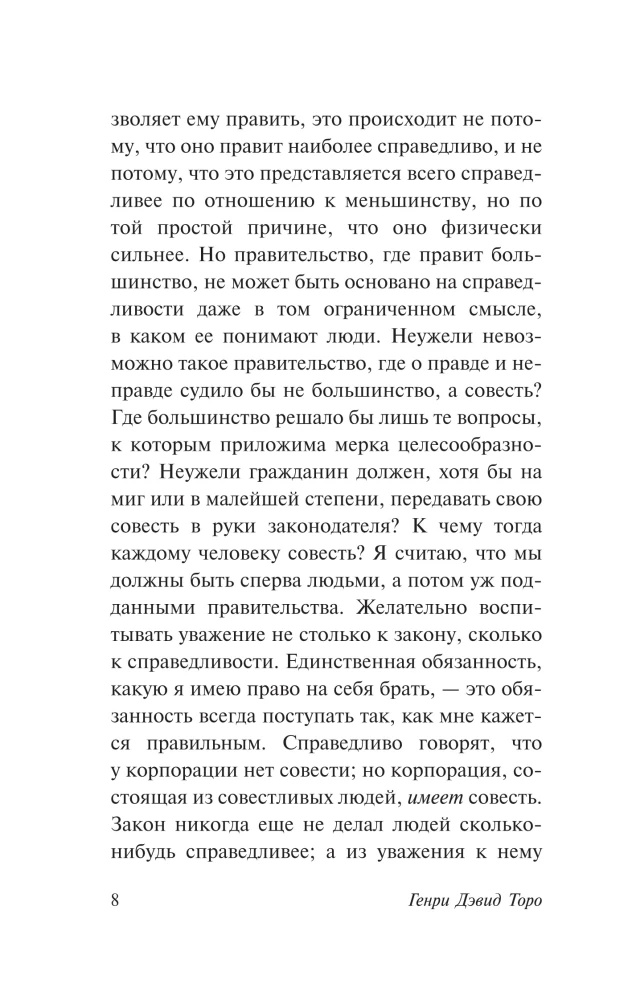 О гражданском неповиновении