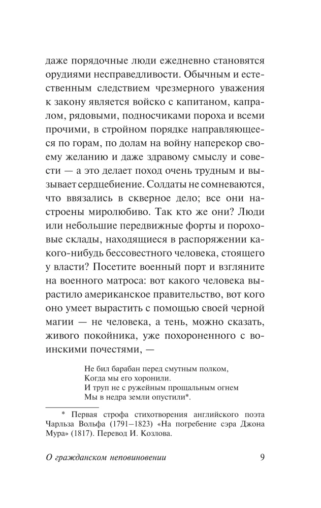 О гражданском неповиновении