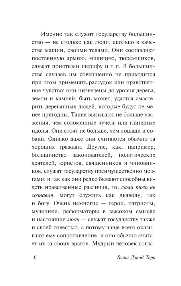О гражданском неповиновении