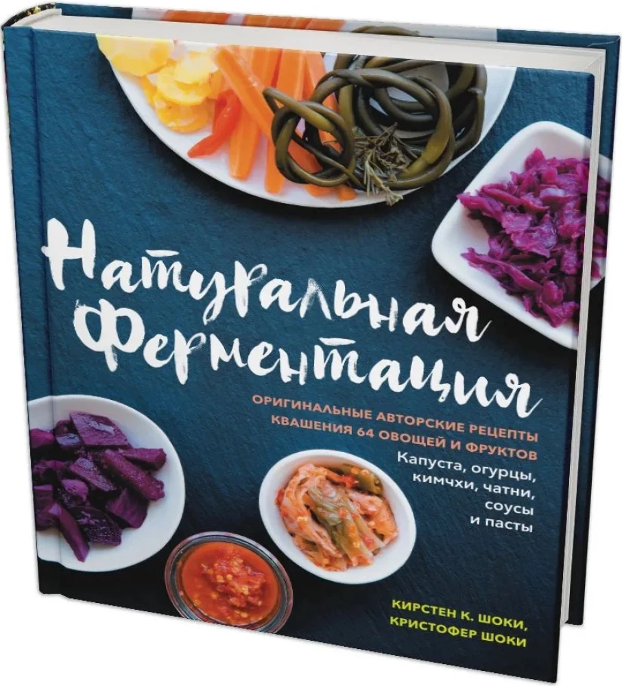 Naturalna fermentacja. Oryginalne autorskie przepisy na kiszenie 64 warzyw i owoców