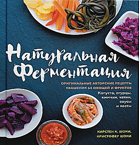 Naturalna fermentacja. Oryginalne autorskie przepisy na kiszenie 64 warzyw i owoców