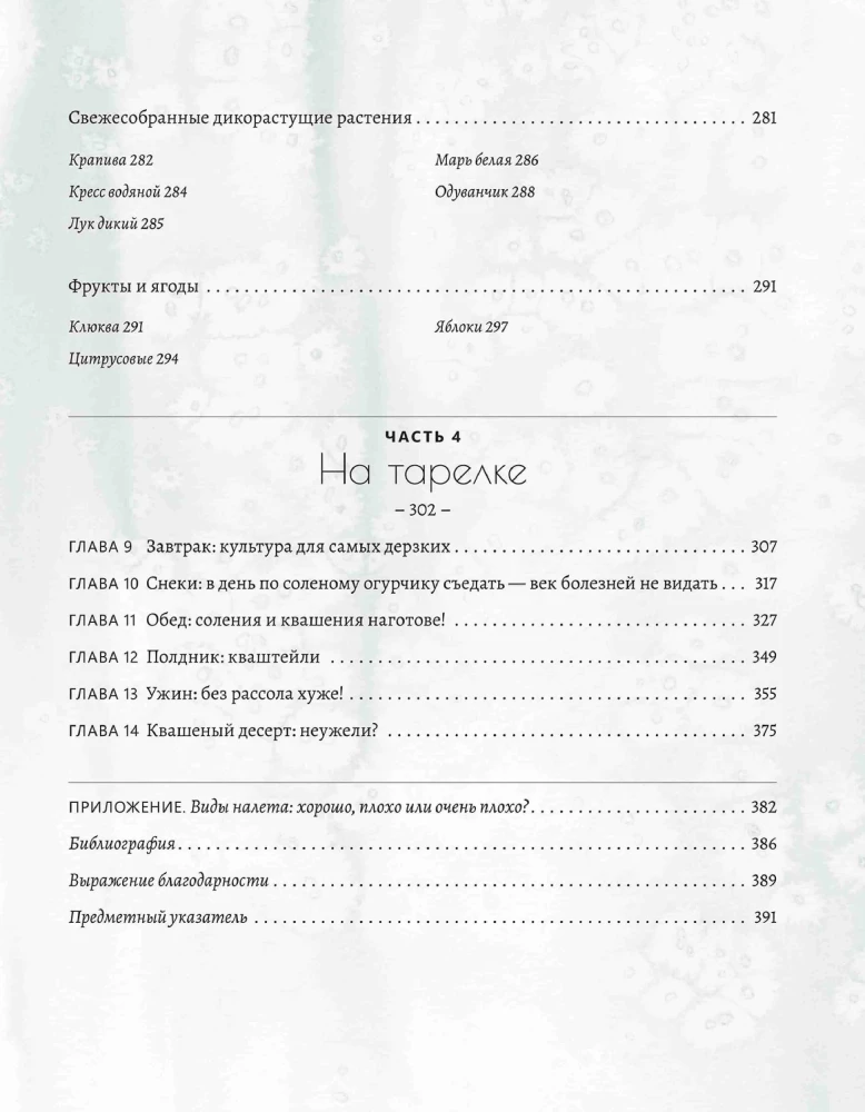 Naturalna fermentacja. Oryginalne autorskie przepisy na kiszenie 64 warzyw i owoców