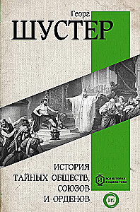 Historia tajnych towarzystw, związków i zakonów