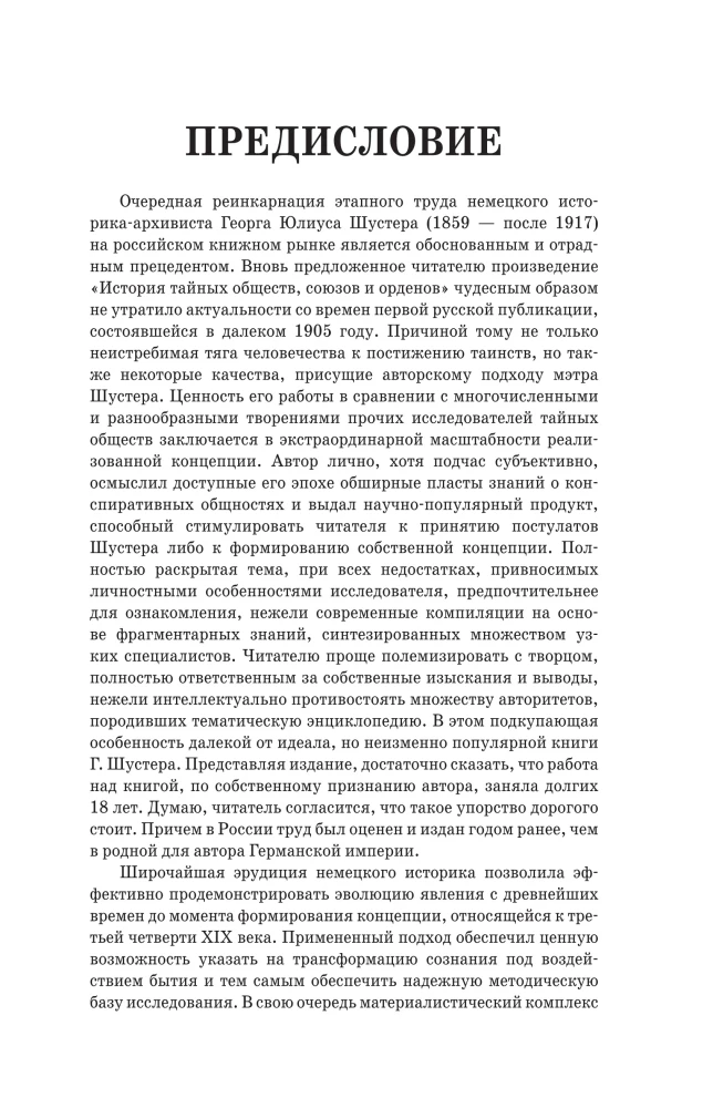 Historia tajnych towarzystw, związków i zakonów