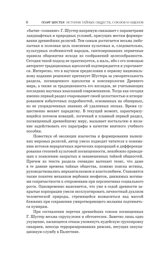 Historia tajnych towarzystw, związków i zakonów