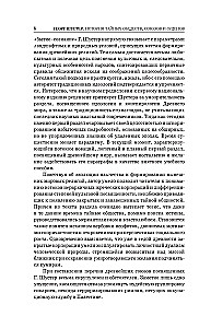 Historia tajnych towarzystw, związków i zakonów