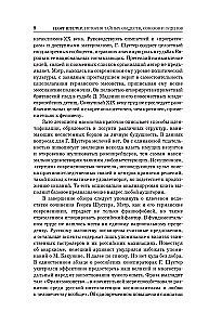 Historia tajnych towarzystw, związków i zakonów