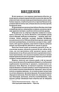 Historia tajnych towarzystw, związków i zakonów
