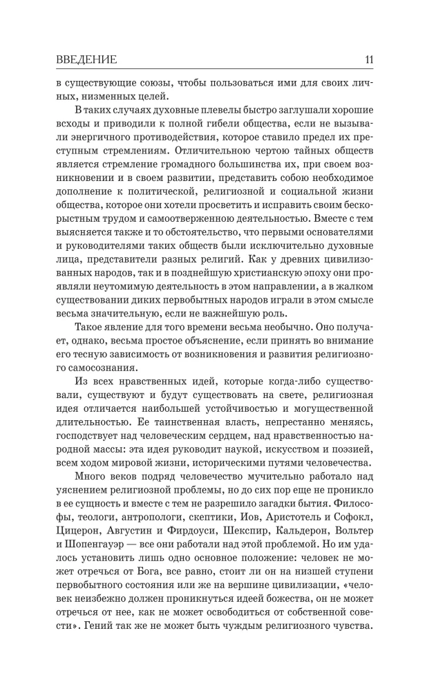 Historia tajnych towarzystw, związków i zakonów