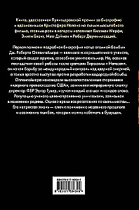 Оппенгеймер. Триумф и трагедия Американского Прометея