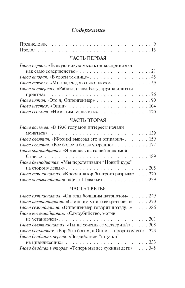 Оппенгеймер. Триумф и трагедия Американского Прометея