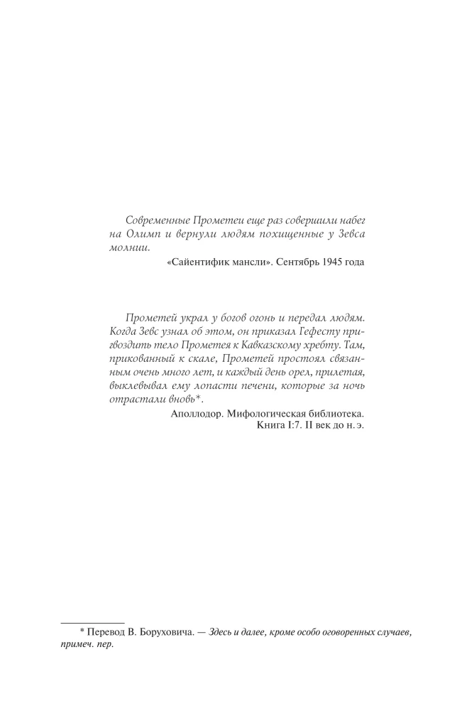 Оппенгеймер. Триумф и трагедия Американского Прометея