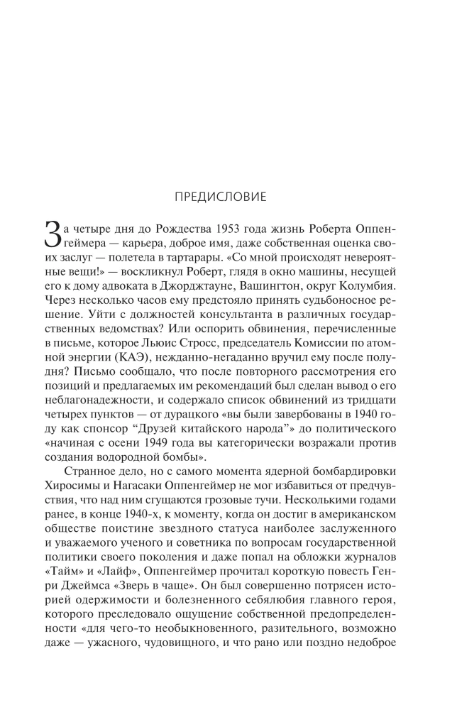 Оппенгеймер. Триумф и трагедия Американского Прометея