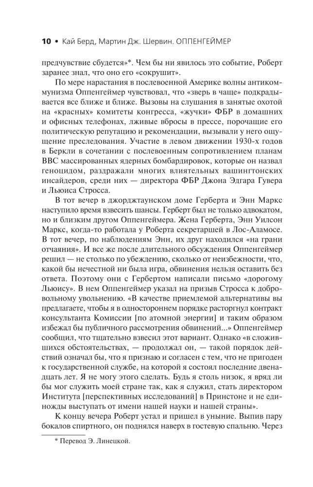 Оппенгеймер. Триумф и трагедия Американского Прометея