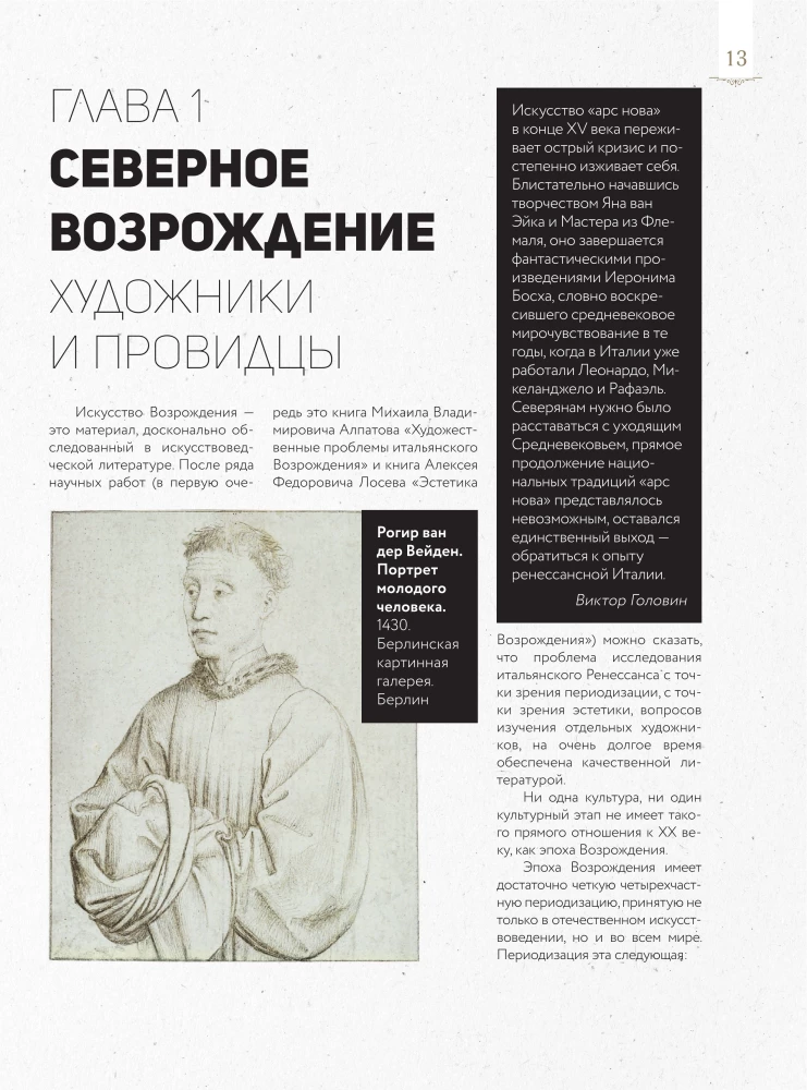 От Босха до Брегейля. Любимые картины