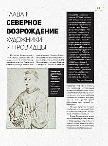От Босха до Брегейля. Любимые картины