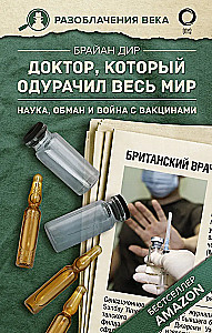 Мифы о здоровье и человеке. Ответы на вопросы о самом главном (комплект из 3-х книг)