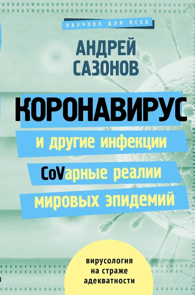 Мифы о здоровье и человеке. Ответы на вопросы о самом главном (комплект из 3-х книг)