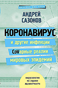 Мифы о здоровье и человеке. Ответы на вопросы о самом главном (комплект из 3-х книг)