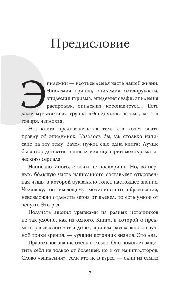 Мифы о здоровье и человеке. Ответы на вопросы о самом главном (комплект из 3-х книг)
