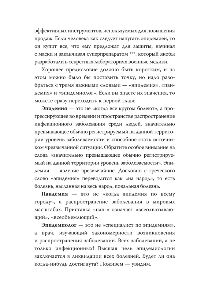 Мифы о здоровье и человеке. Ответы на вопросы о самом главном (комплект из 3-х книг)