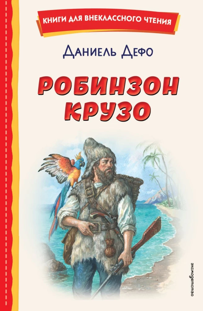 Robinsons Krūzo