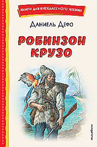 Robinsons Krūzo
