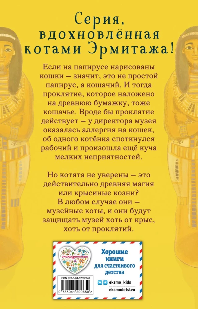 Kassi papüüruse needus