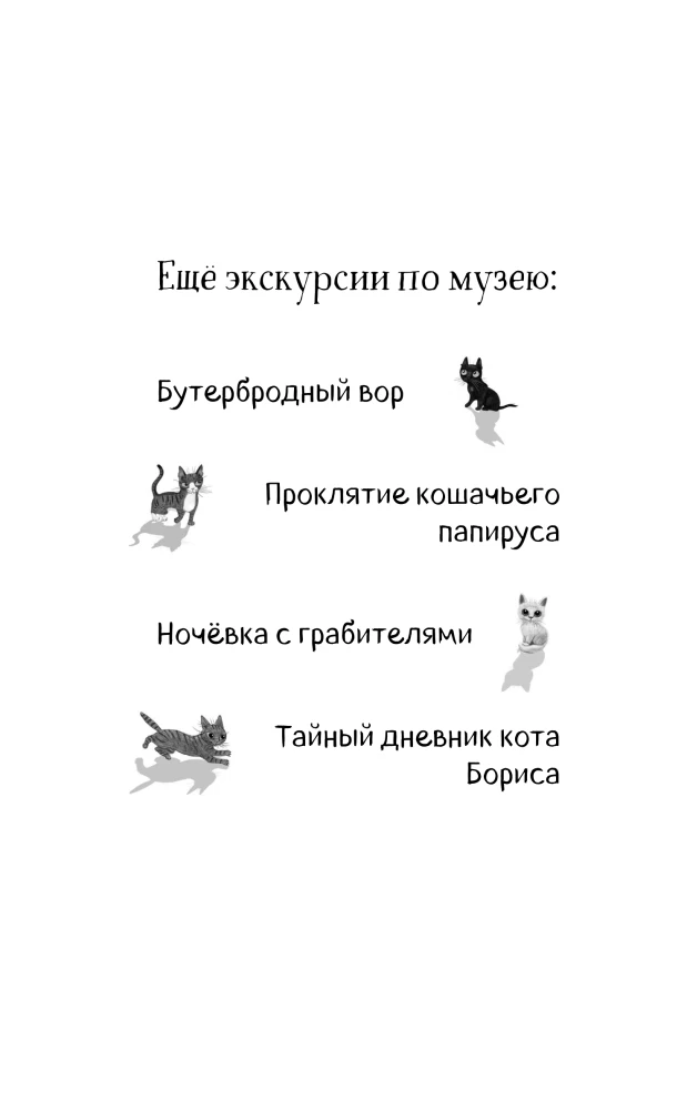 Kassi papüüruse needus