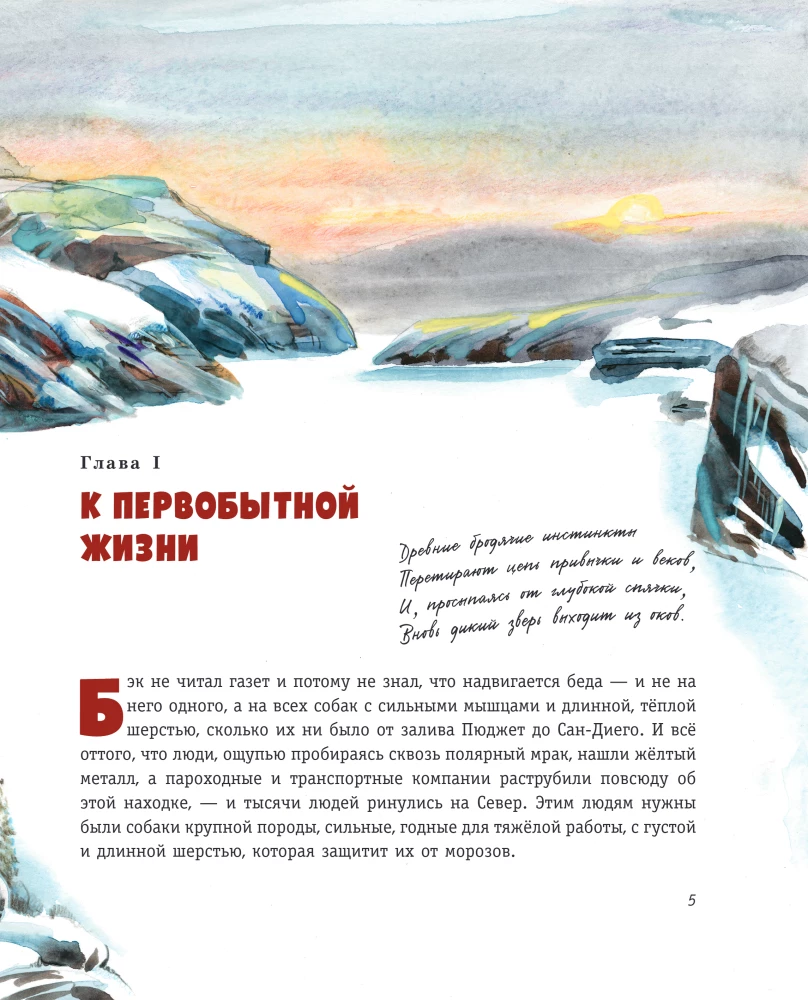 Зов предков