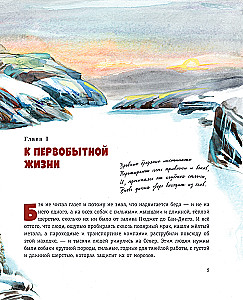 Зов предков