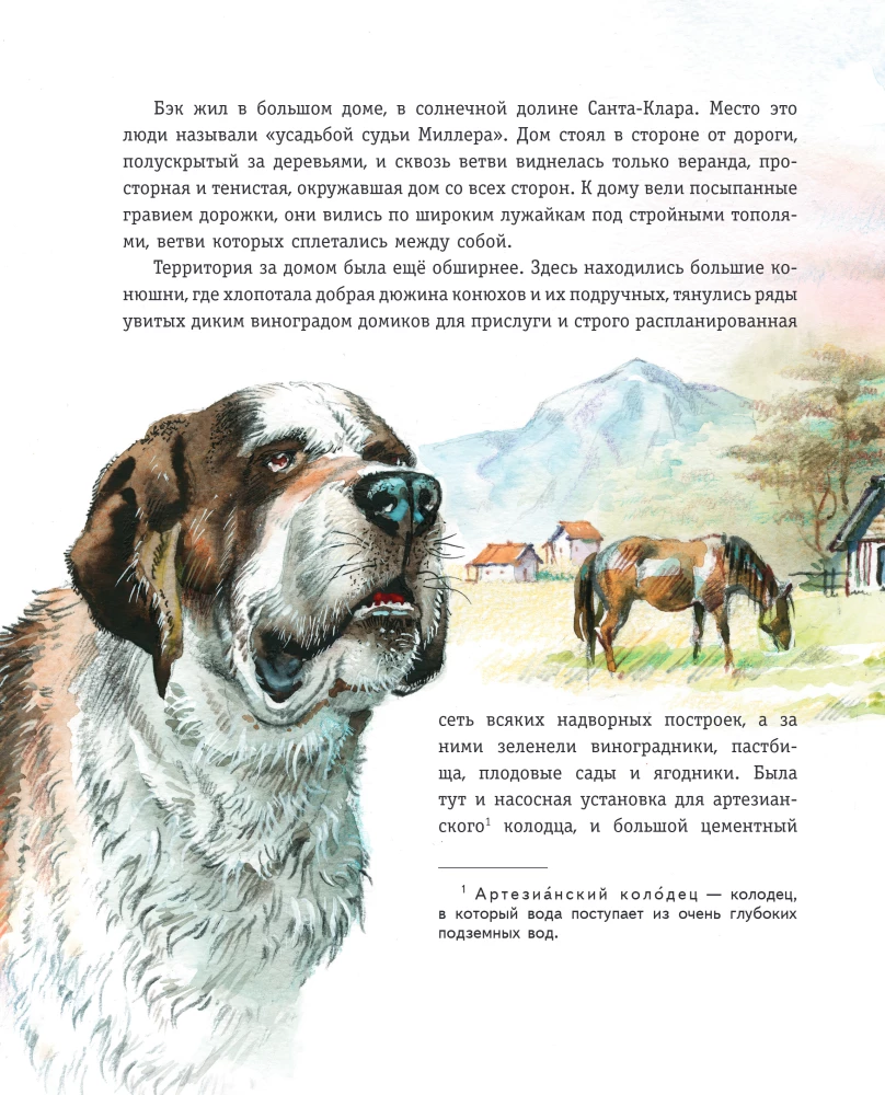 Зов предков