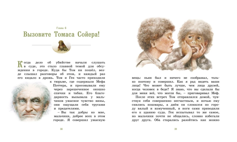 Przygody Tomka Sawyera